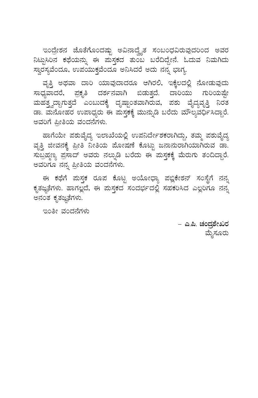 Malenaadu Gidda