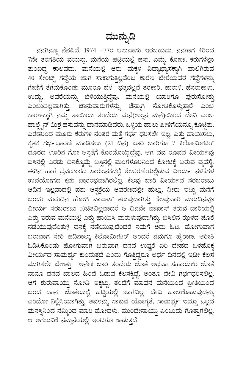 Malenaadu Gidda