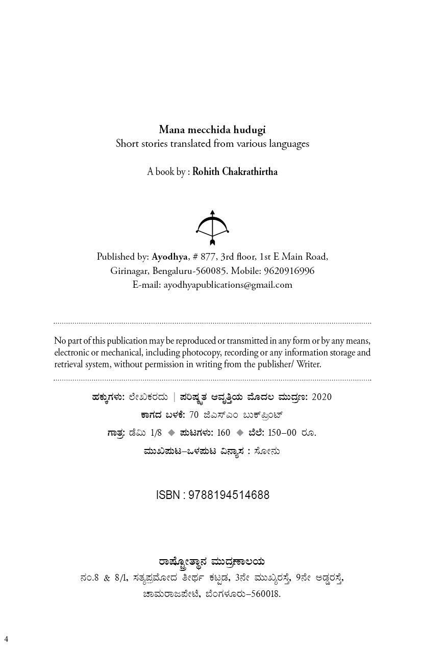 Mana Mechida Hudugi