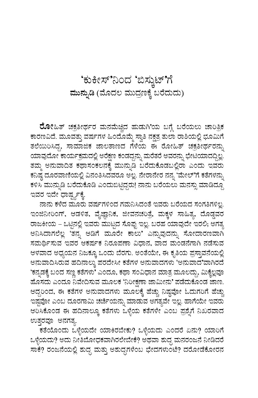 Mana Mechida Hudugi