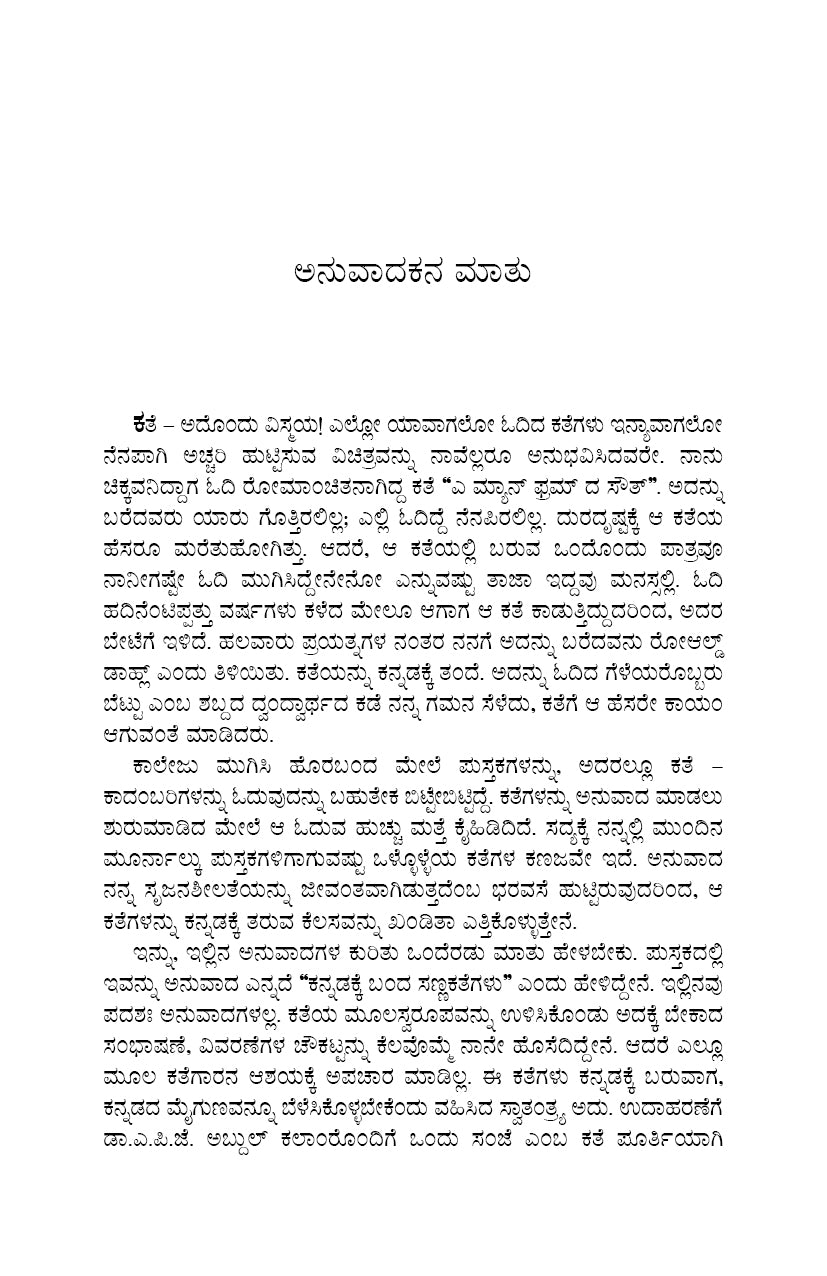Mana Mechida Hudugi