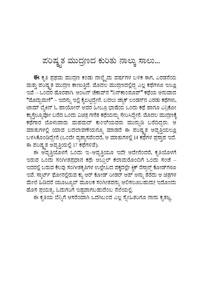 Mana Mechida Hudugi