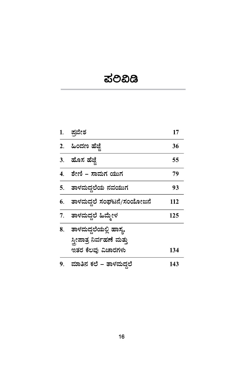 Maatina Kale Talamaddhale