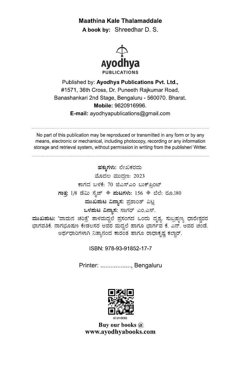 Maatina Kale Talamaddhale