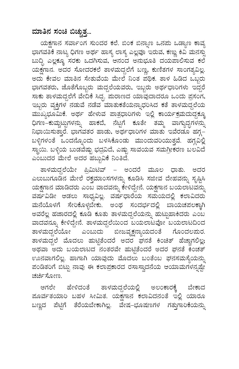 Maatina Kale Talamaddhale