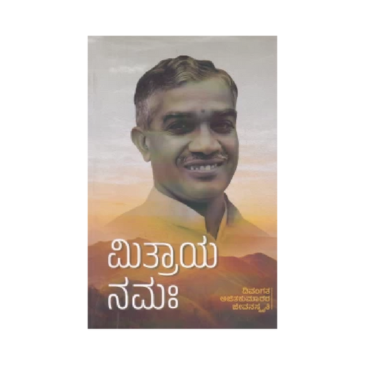 Mitraya Namaha