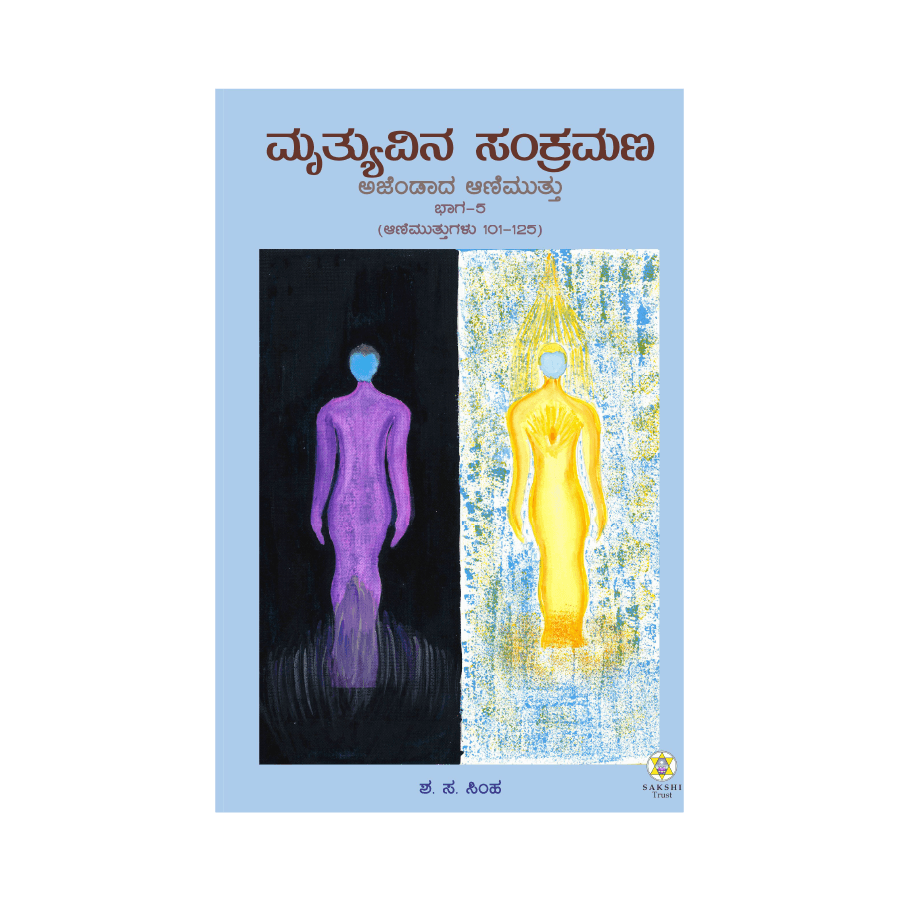 Ajendaada Animuttugalu (6  Books)