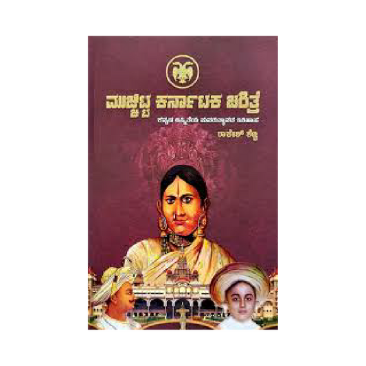 Mucchitta Karnataka Charithre