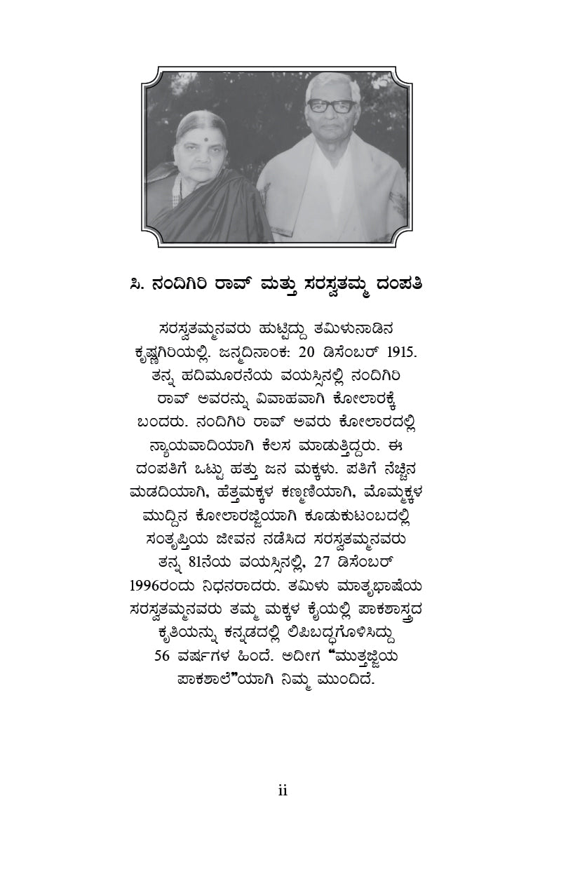 Muttajjiya Paakshale