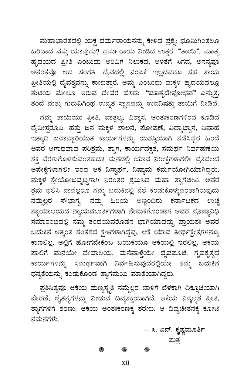 Muttajjiya Paakshale