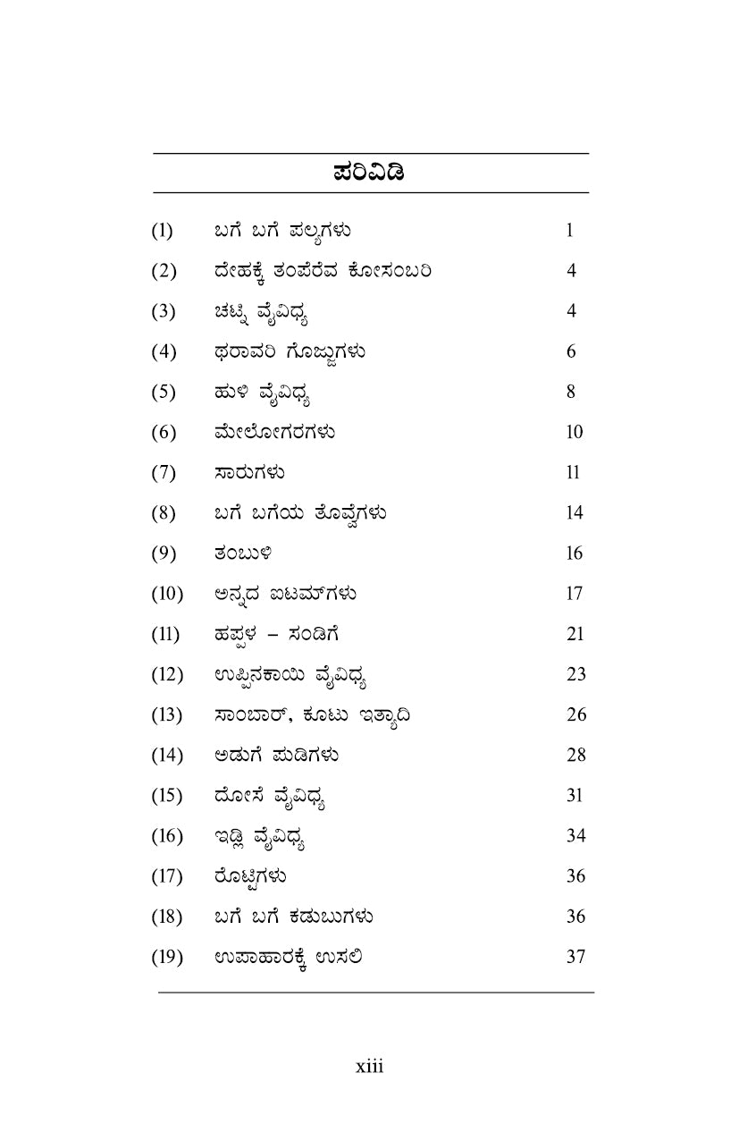 Muttajjiya Paakshale