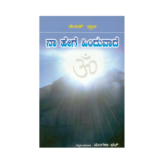Naa hege hinduvade