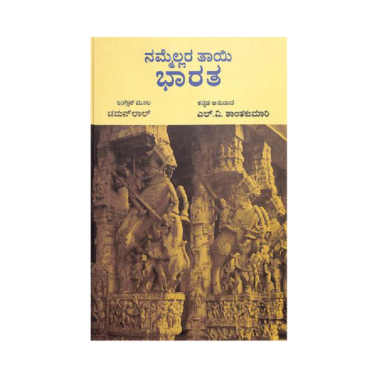 Nammellara Tayi Bharata