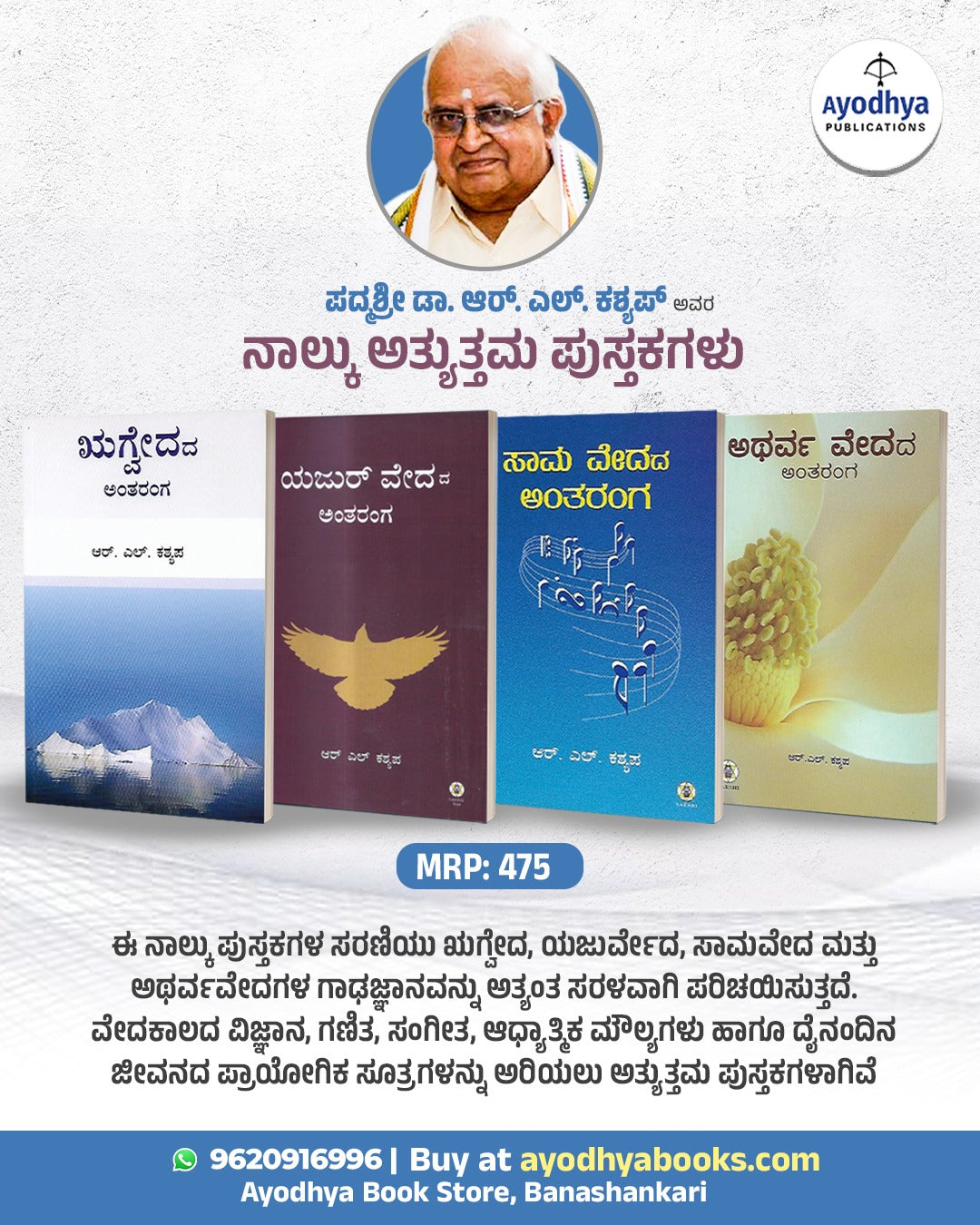 Vedagala Antharanga (4 Veda Books)