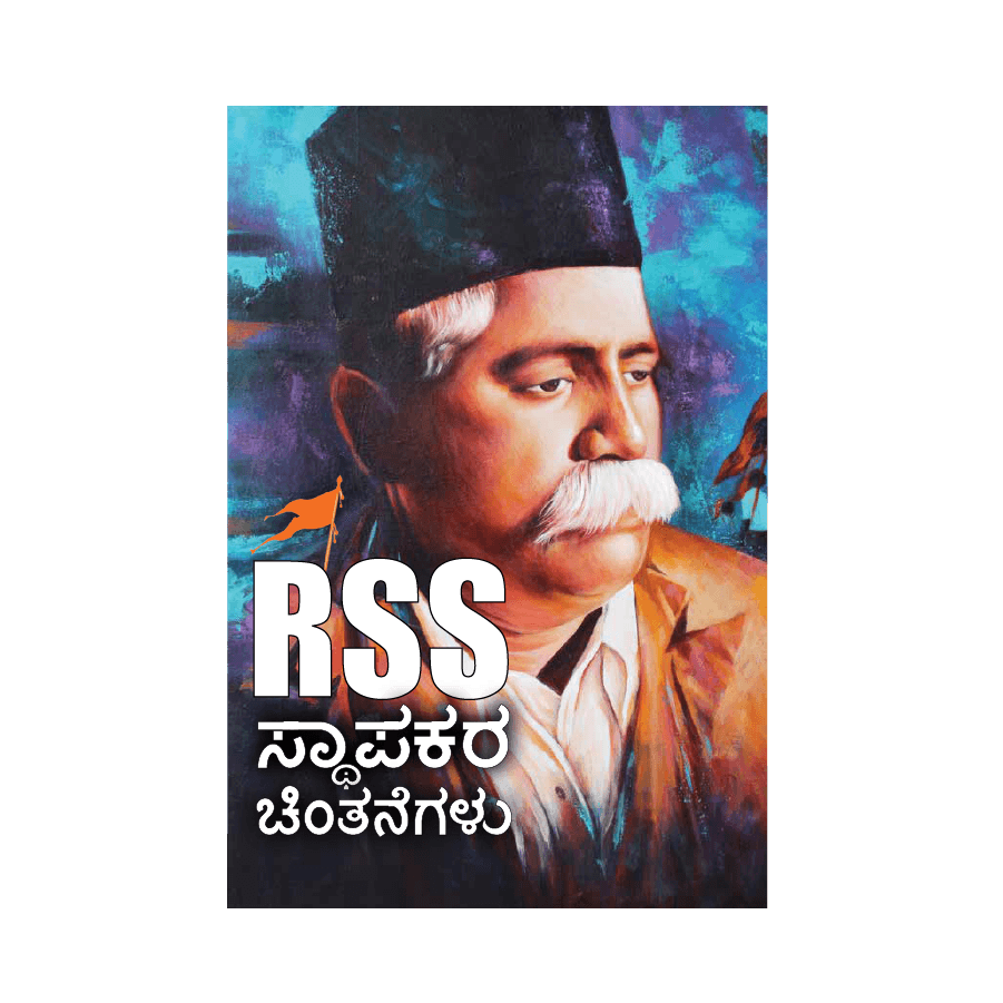 RSS Sthapakara Chintanegalu