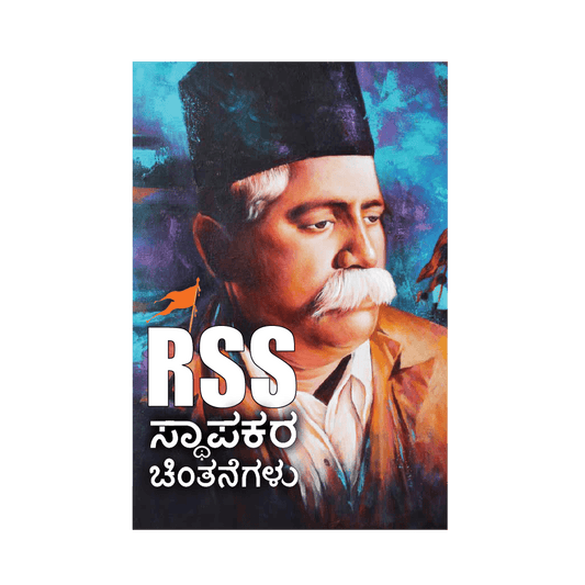 RSS Sthapakara Chintanegalu