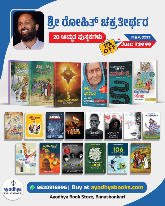 20 Books by Shri Rohith Chakrathirtha