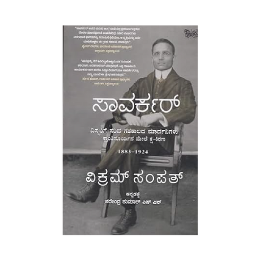 Saavarkar Vivaadaspada Vaarasike - 1