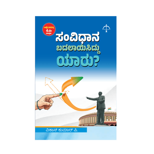 Samvidhana Badalayisiddu Yaru?