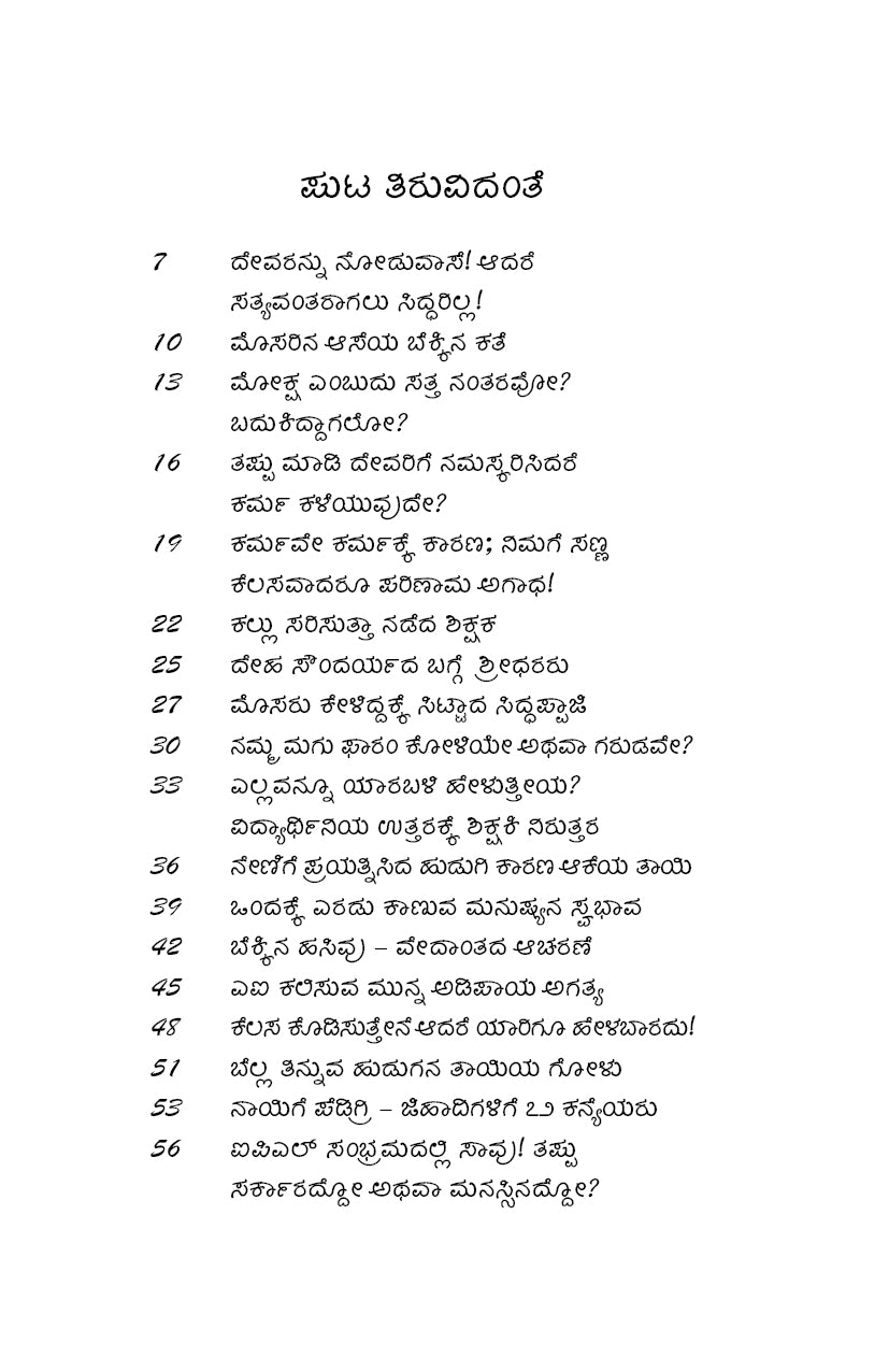 Sanchara Part 2