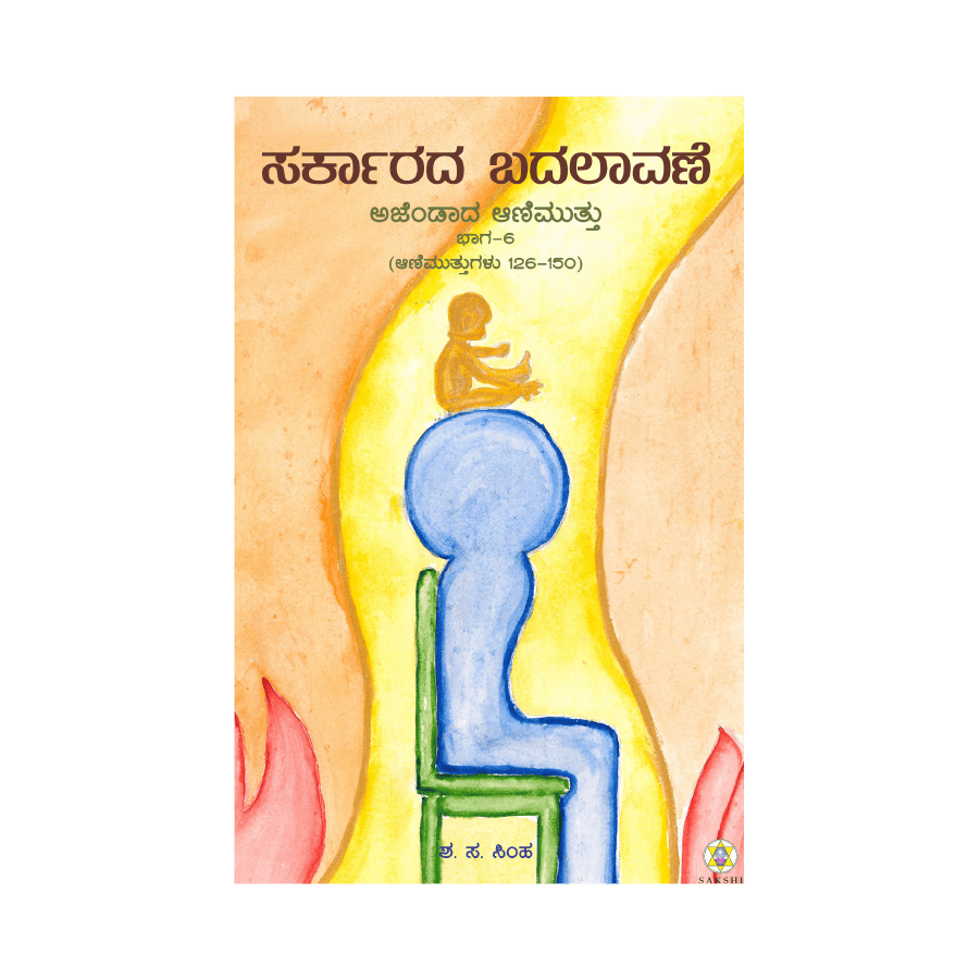 Ajendaada Animuttugalu (6  Books)