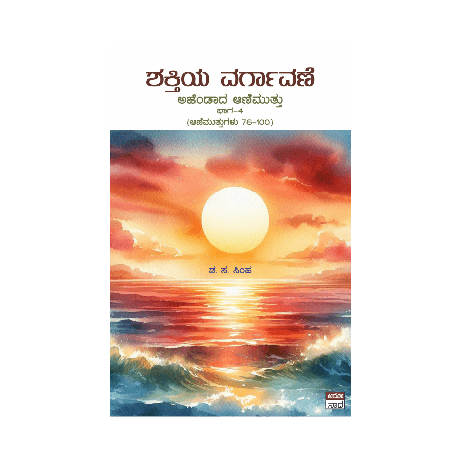 Ajendaada Animuttugalu (6  Books)