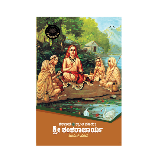 Shri Shankaracharya