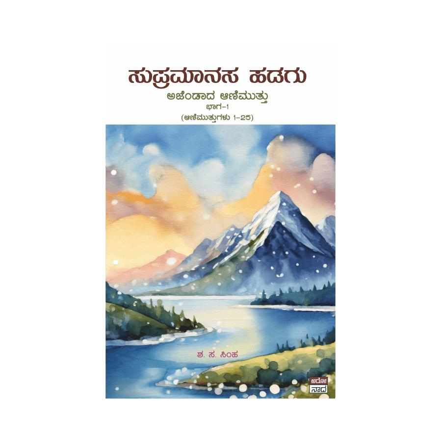 Ajendaada Animuttugalu (6  Books)