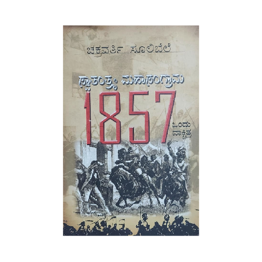 Swatantra mahasangrama 1857