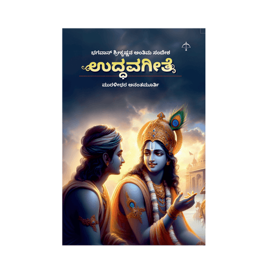 Uddhavageethe