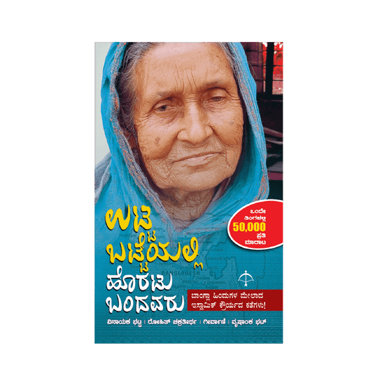 Utta Batteyalli Horatu Bandvaru