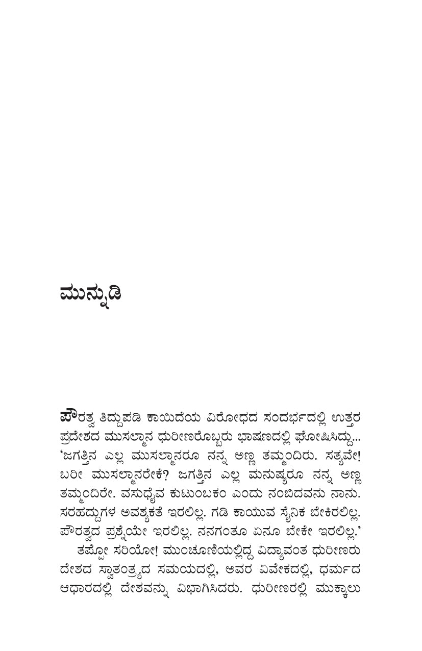 Utta Batteyalli Horatu Bandavaru