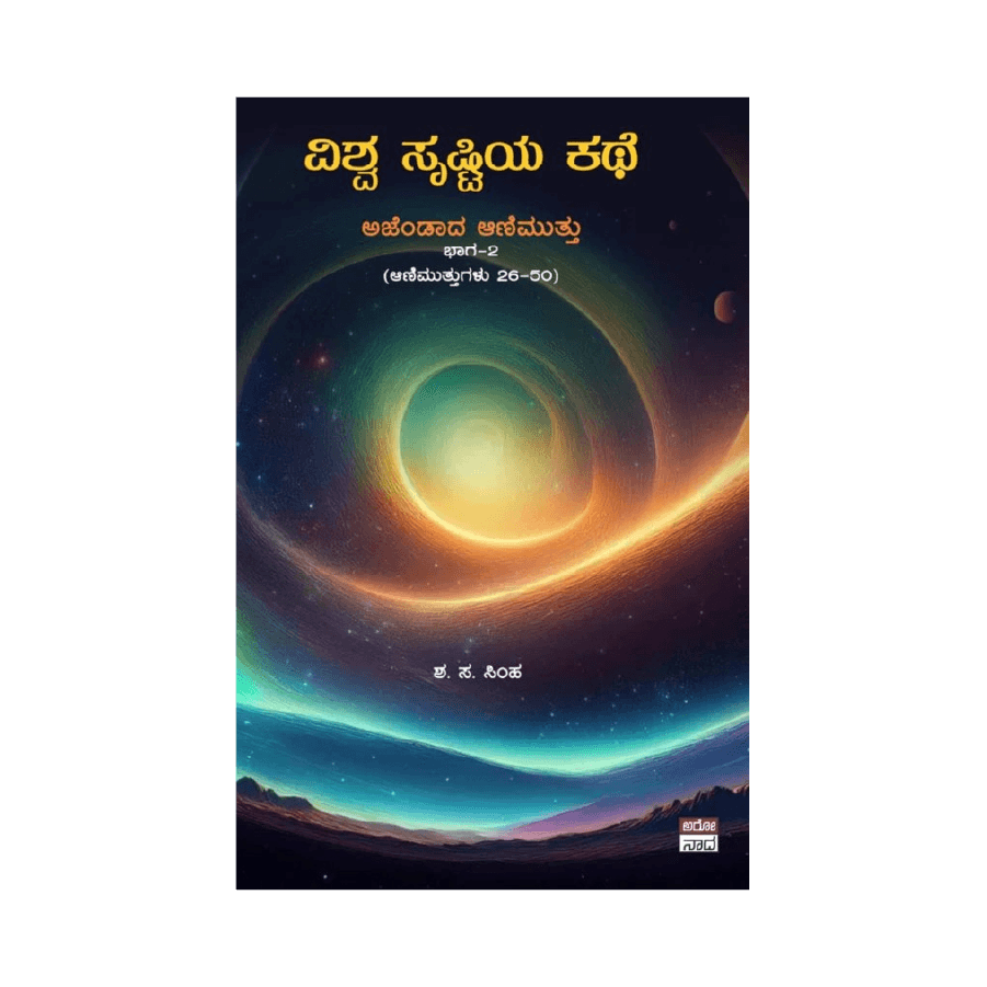 Ajendaada Animuttugalu (6  Books)