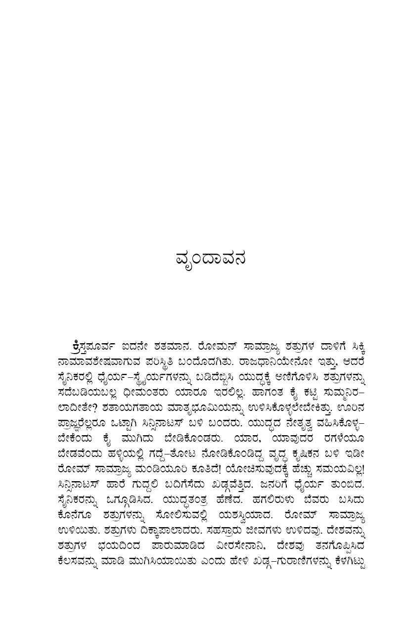 Vrundhavana