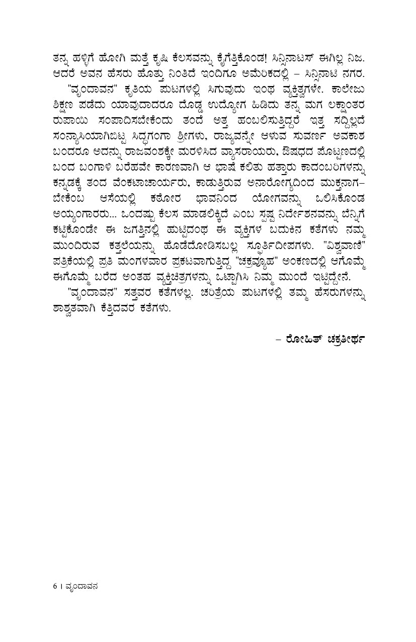 Vrundhavana