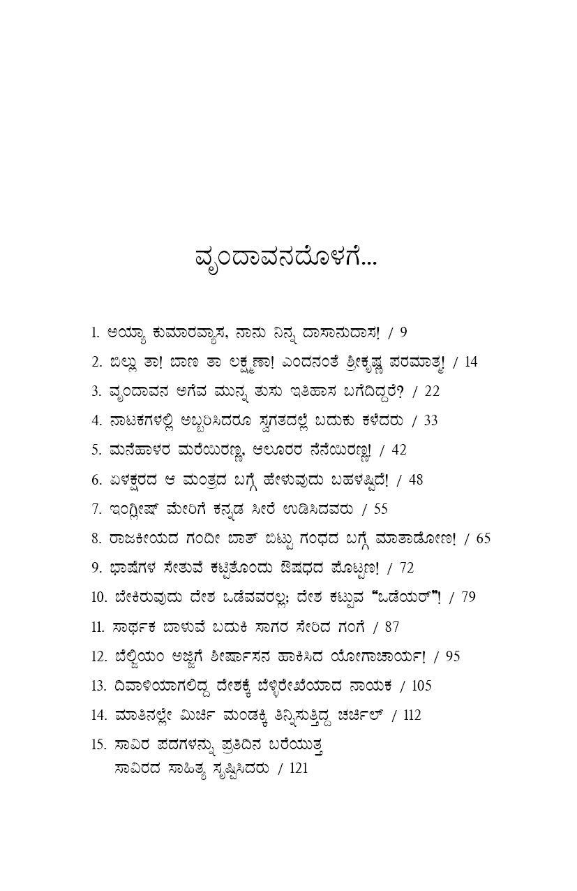 Vrundhavana