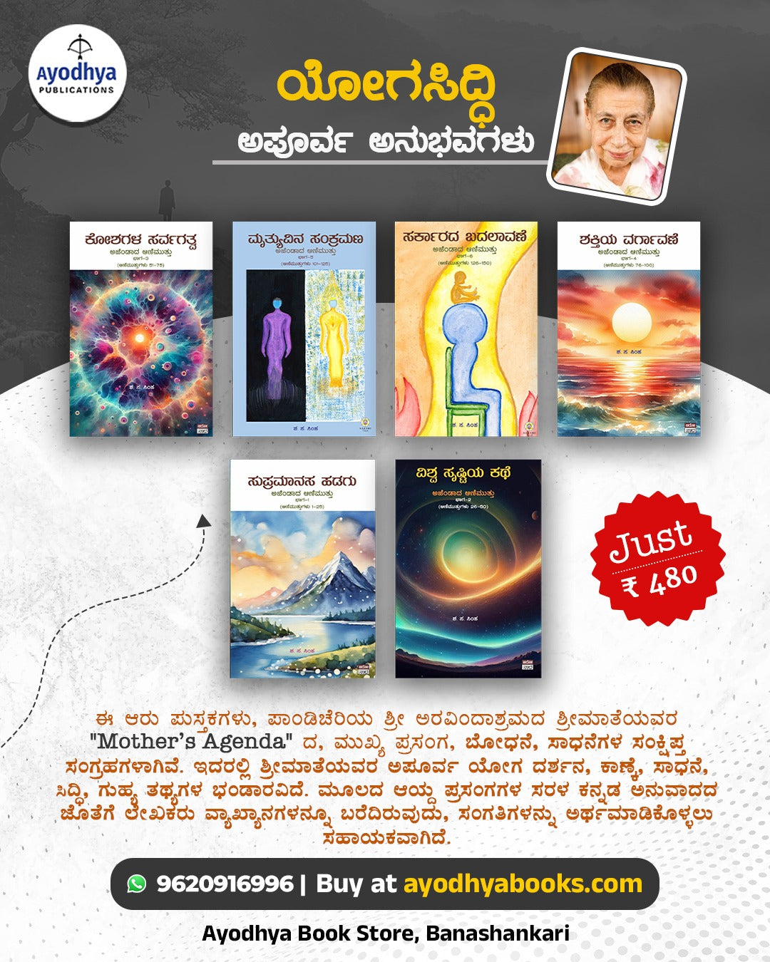 Ajendaada Animuttugalu (6  Books)