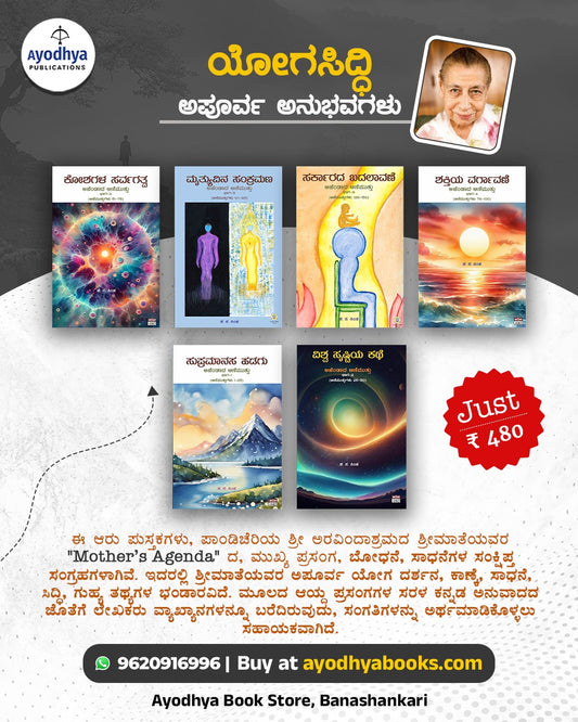 Ajendaada Animuttugalu (6  Books)