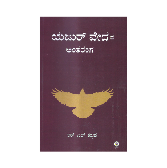 Yajurvedada Antharanga