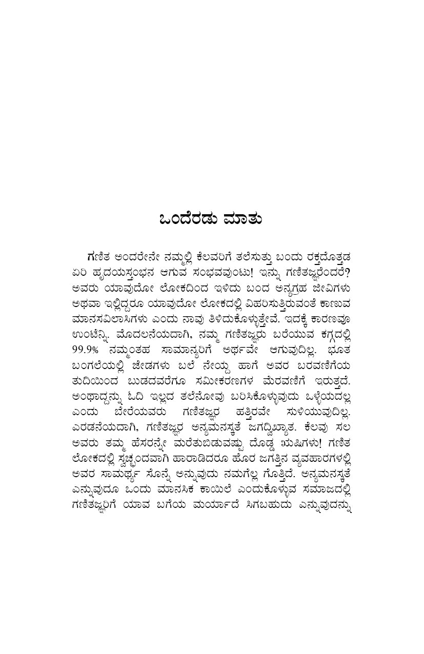 Ganitajnara Rasaprasangagalu