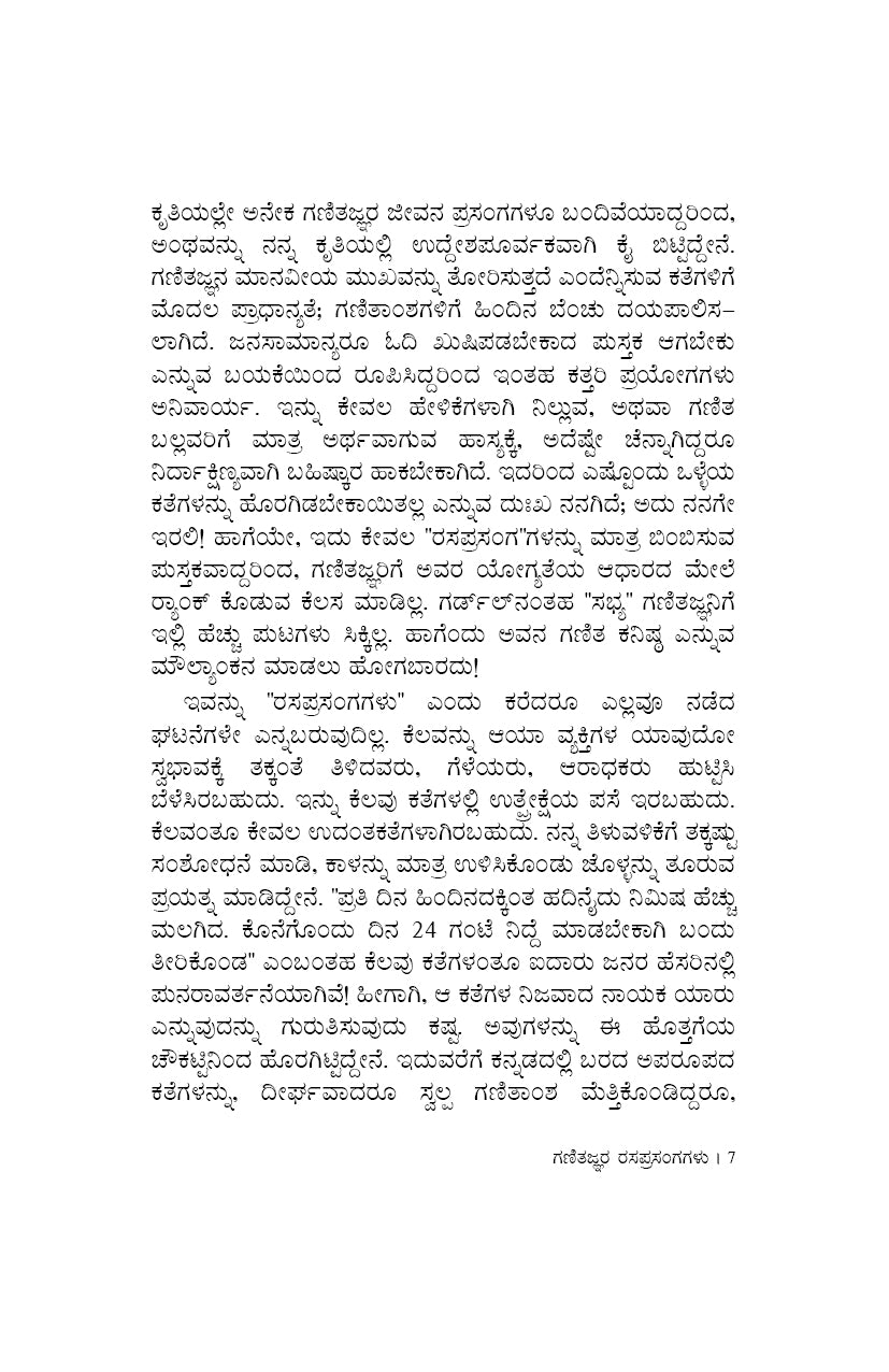 Ganitajnara Rasaprasangagalu