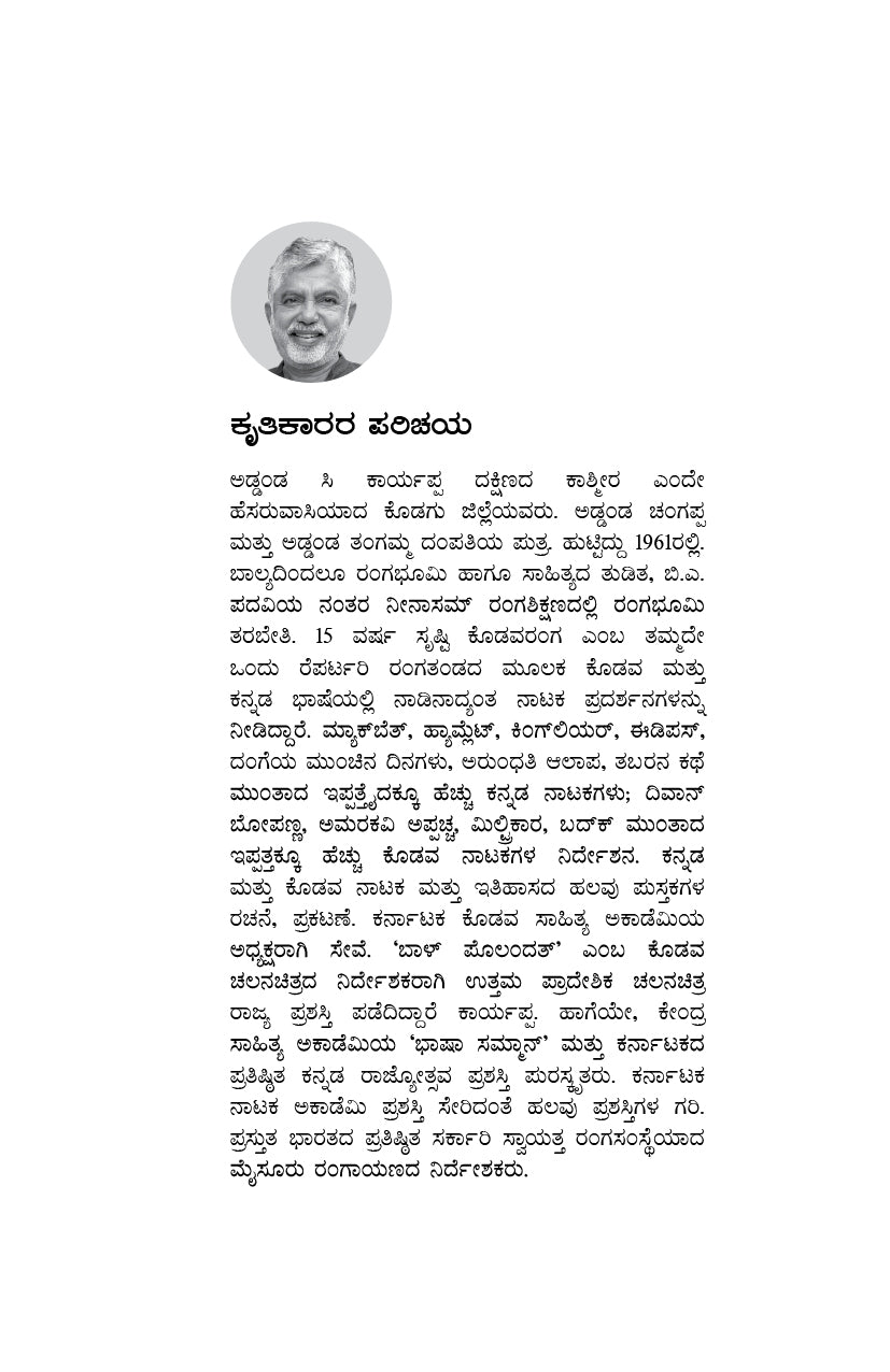 Tippu Nija Kanasugalu
