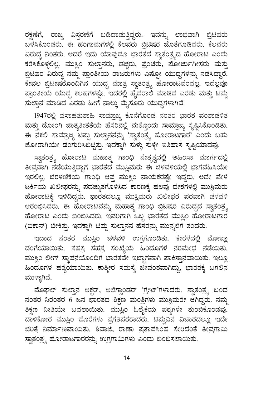 Tippu Nija Kanasugalu