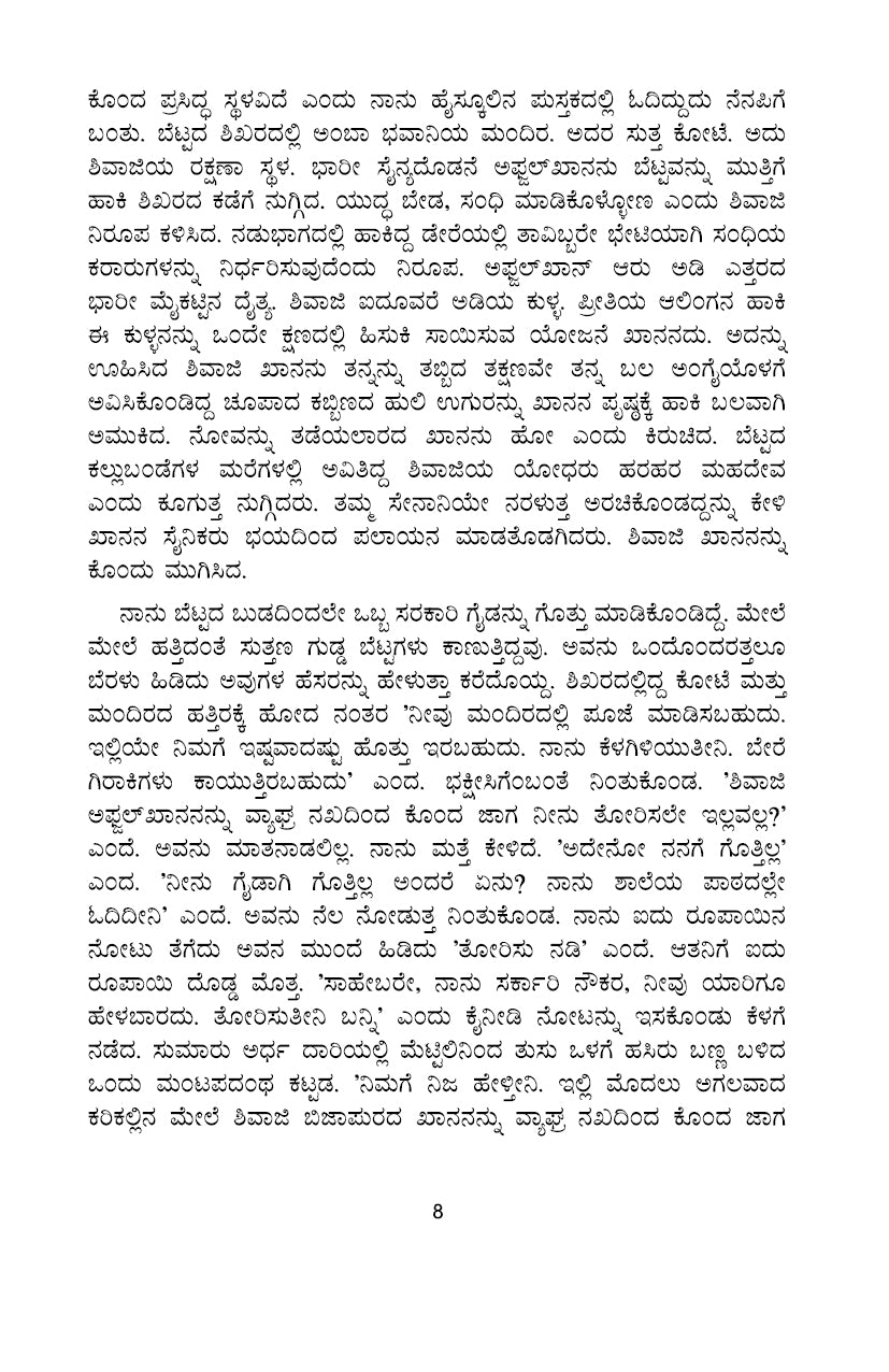 Tippu Nija Kanasugalu