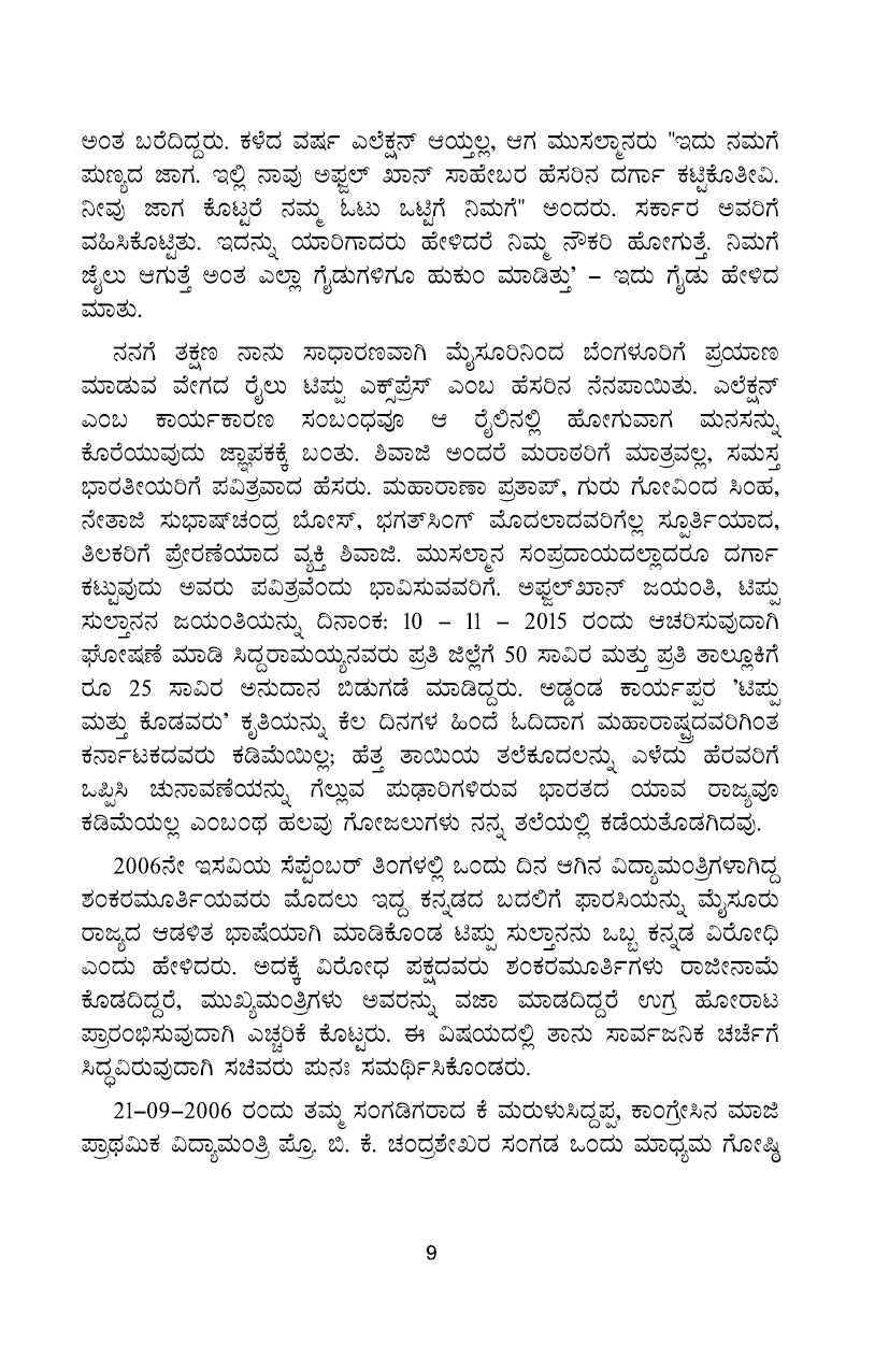 Tippu Nija Kanasugalu