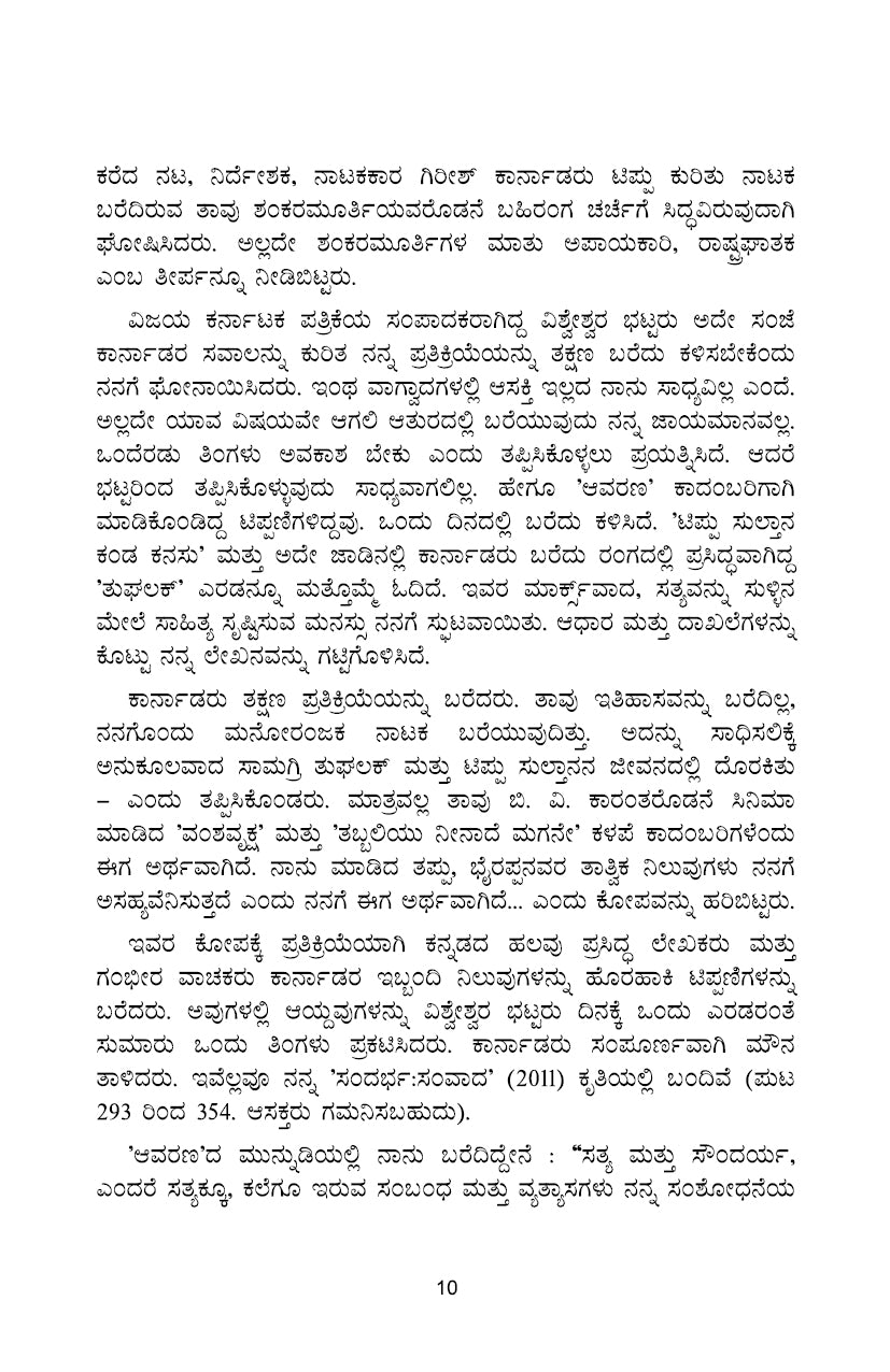 Tippu Nija Kanasugalu