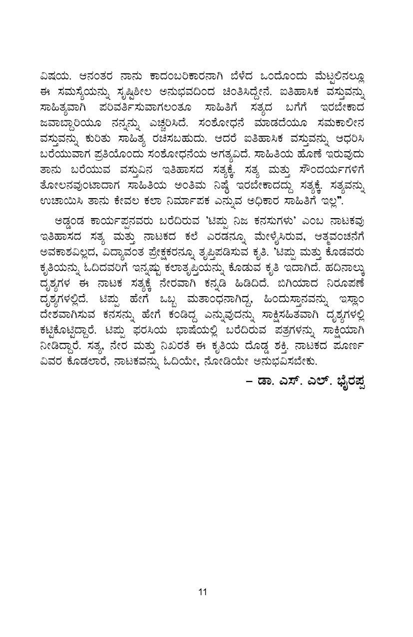 Tippu Nija Kanasugalu