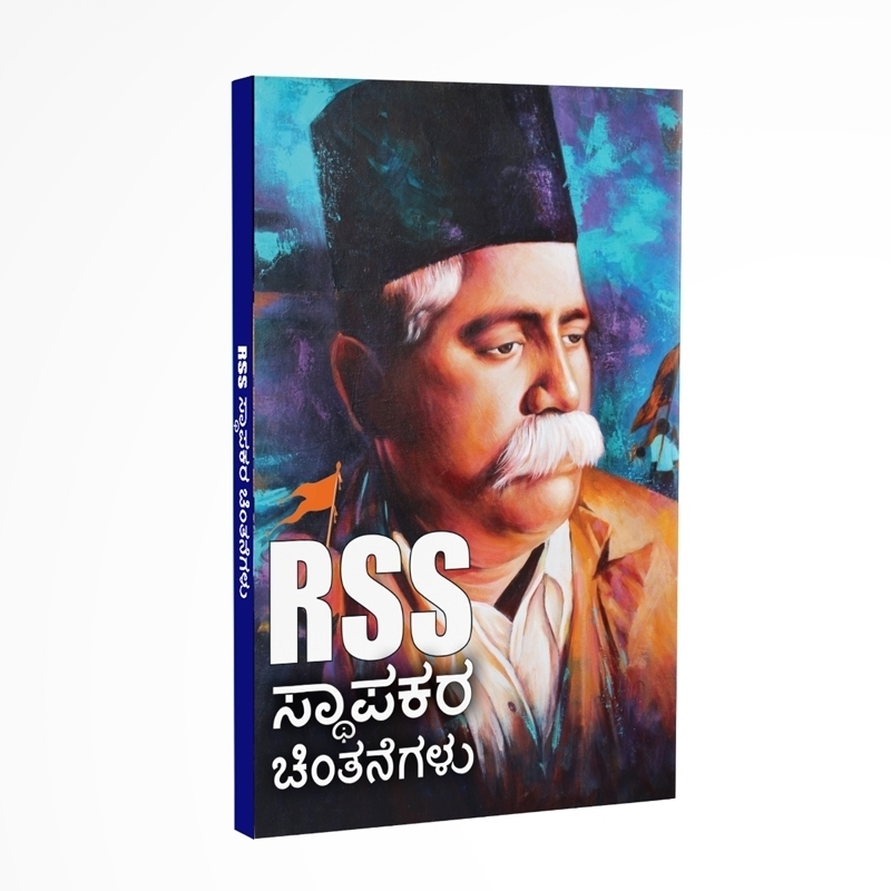 RSS Sthapakara Chintanegalu