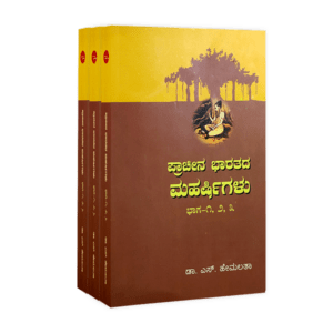 Prachina Bharatada Maharshigalu(Volume-1,2&3)