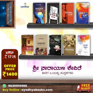 Shree Narayana Shevire Books Combo